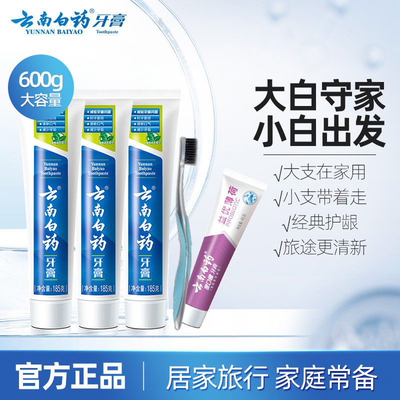 云南白药牙膏经典薄荷185g*3支