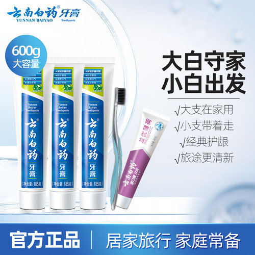 云南白药牙膏经典薄荷185g*3支