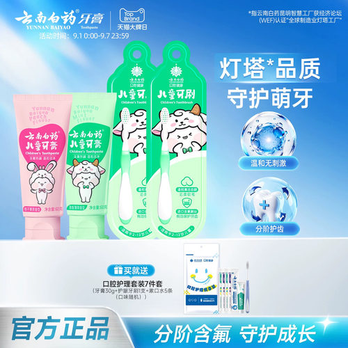 云南白药儿童牙膏含氟防蛀牙正品