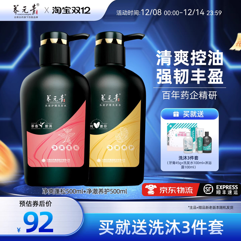 云南白药生姜茶叶组合装500ml*2