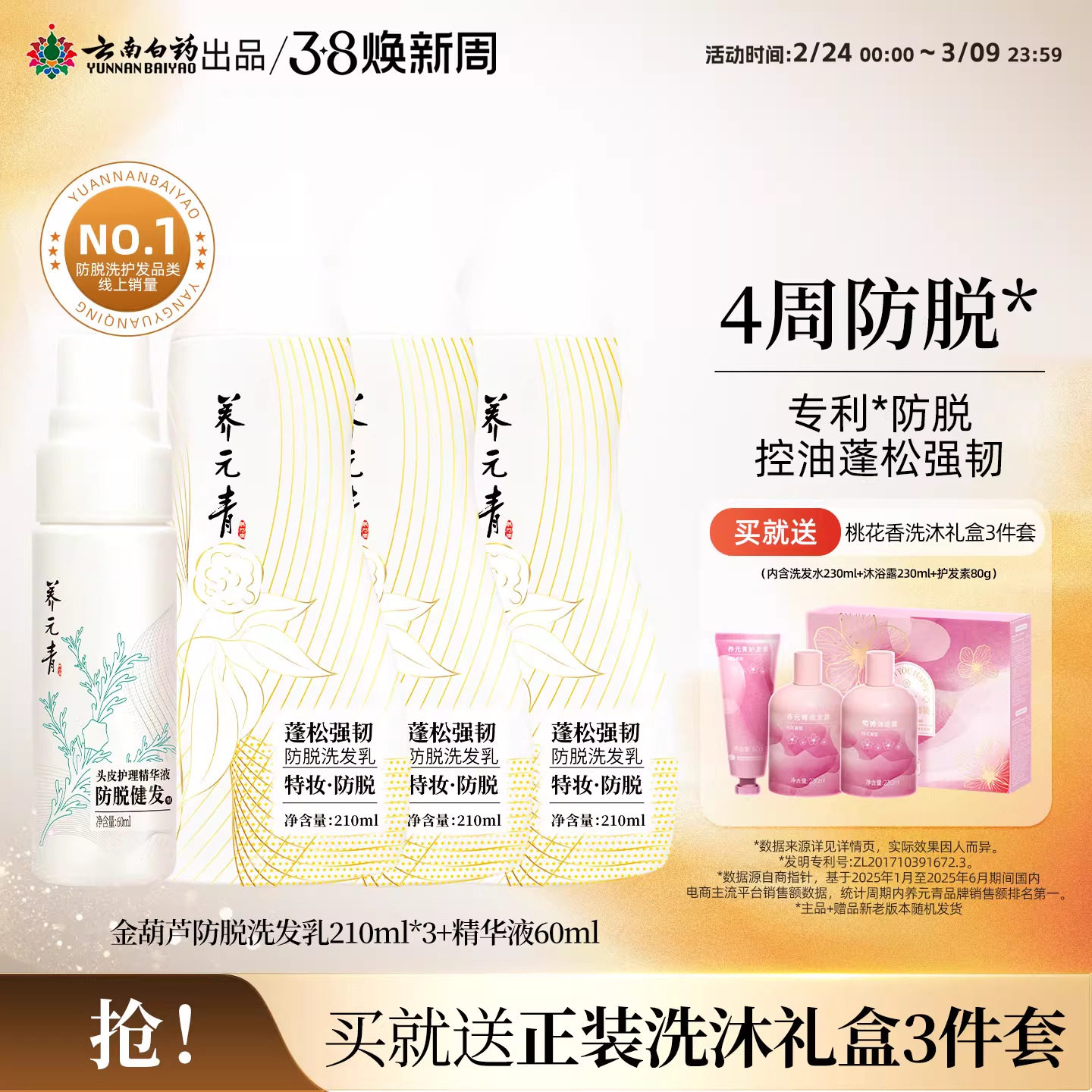 云南白药养元青防脱洗发水控油强韧长发蓬松防脱金葫芦3瓶装正品