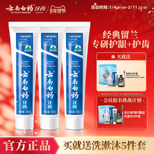 云南白药牙膏留兰香型口气清新改善牙龈问题囤货装官方正品