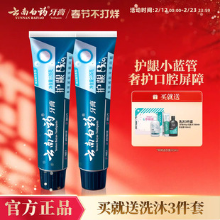 云南白药牙膏护龈清润小蓝管维护口腔健康口气清新护齿官方正品