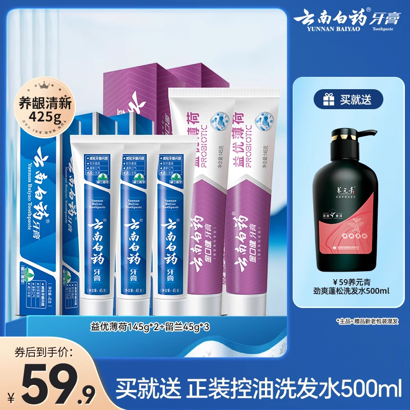 云南白藥425g口氣清新普洱牙膏
