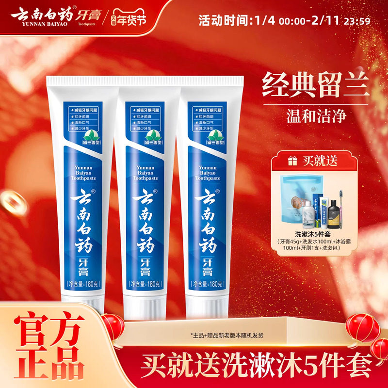 云南白药牙膏留兰香型口气清新改善牙龈问题囤货装官方正品,淘宝优惠券,粉丝福利购,淘宝优惠卷