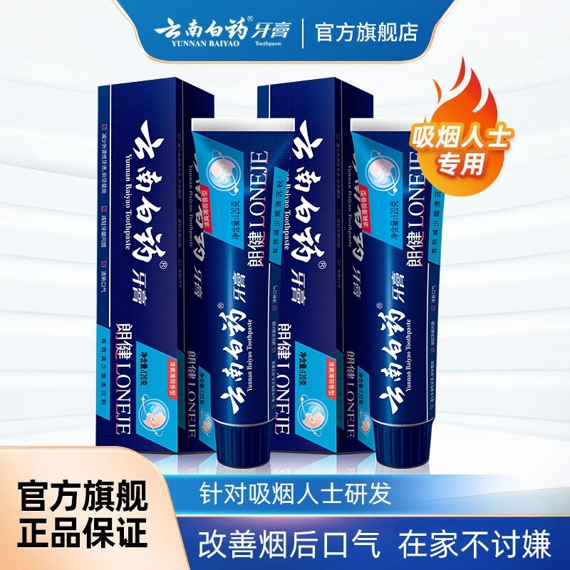 云南白药牙膏朗健牙膏祛烟渍亮白清新口气清洁口腔官方正品[p]