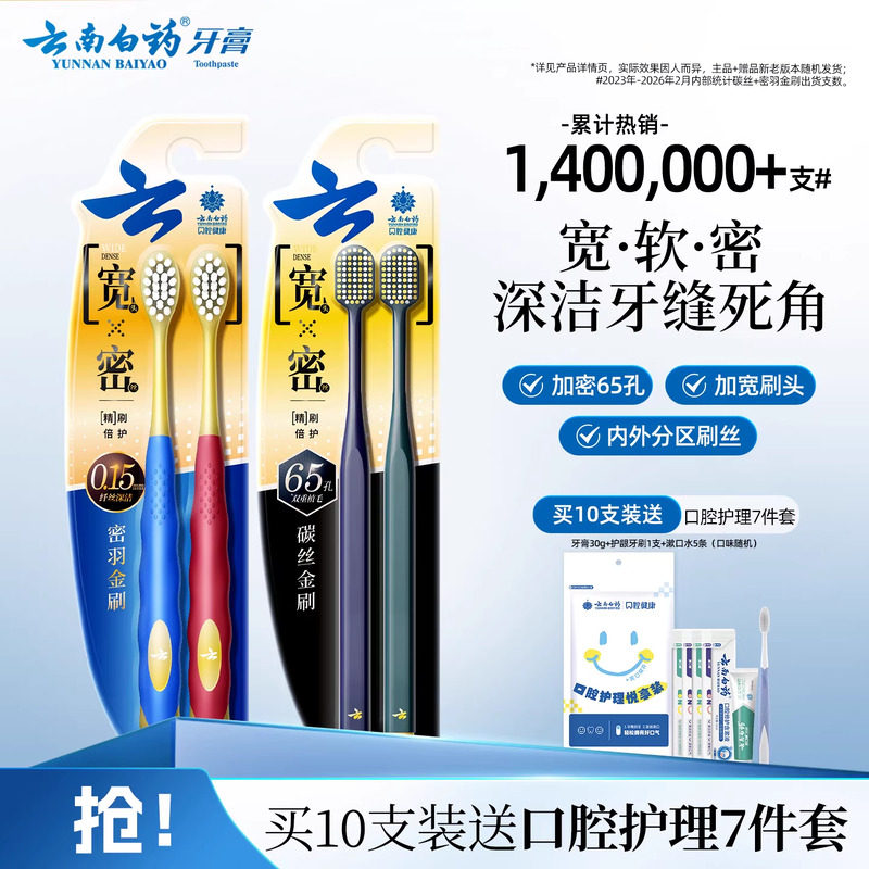 云南白药牙刷成人家庭装软毛宽头家用女男士专用官方旗舰店正品