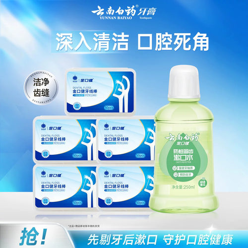 云南白药牙线棒细滑强韧