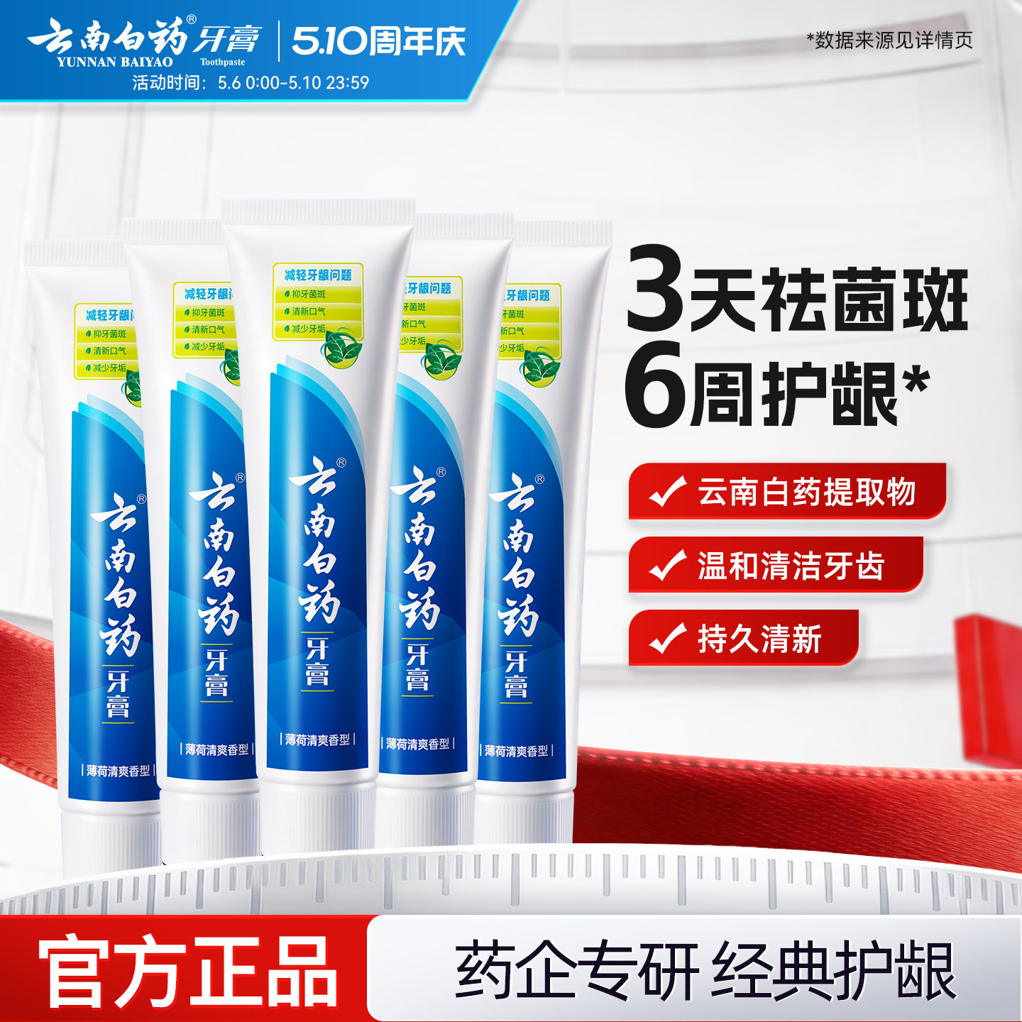 云南白药牙膏经典薄荷香减轻牙龈问题洁齿护龈口气清新囤货装