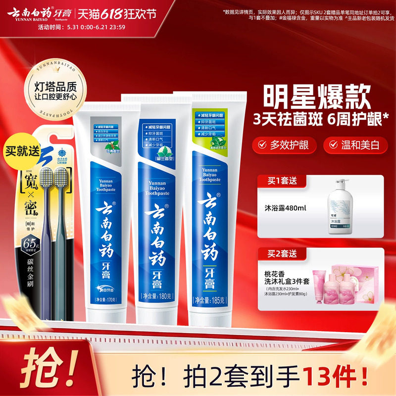 云南白药牙膏护龈清新口气成人祛黄亮白牙齿牙刷口腔套装官方正品