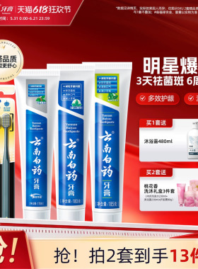 云南白药牙膏护龈清新口气成人祛黄亮白牙齿牙刷口腔套装官方正品