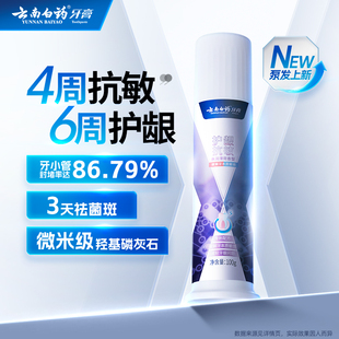 云南白药牙膏泵式按压直立式双效抗敏护龈成人牙齿官方正品