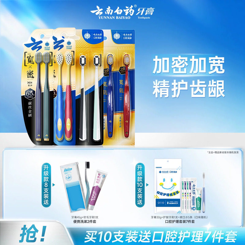 云南白药牙刷宽头软毛家庭装家用清洁口腔女士男士用