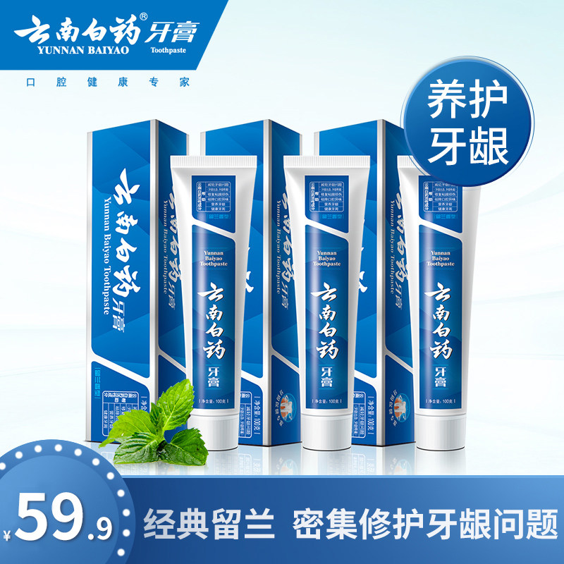 云南白药牙膏留兰香型家庭装减轻牙龈出血清新口气3支共300g