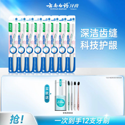 云南白药深洁超细牙缝刷