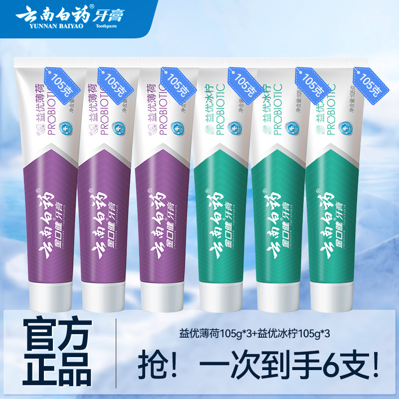 云南白药牙膏益生菌清新口气冰柠薄荷清新6支630g【TK】怎么样,好用不?