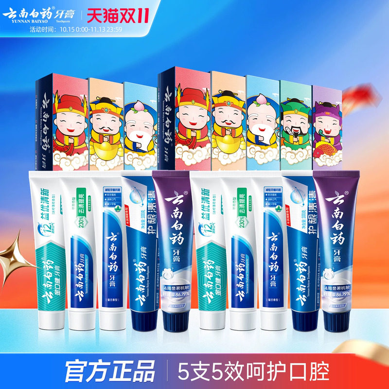云南白药牙膏5福套装500g*2