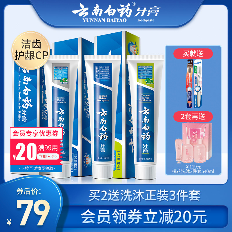云南白药牙膏去口臭去黄牙垢口气清新亮白美白牙刷套装正品535g