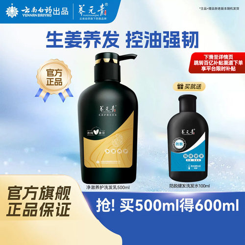 云南白药生姜健发洗发水500ml