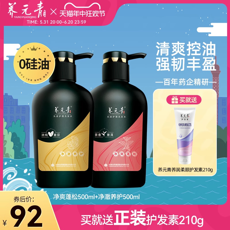 云南白药生姜茶叶组合装500ml*2