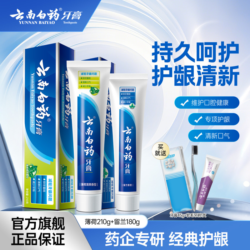 云南白药牙膏薄荷留兰护龈清新口气成人正品官方旗舰店热销
