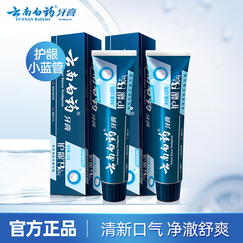 云南白药牙膏护龈BIO135g*2