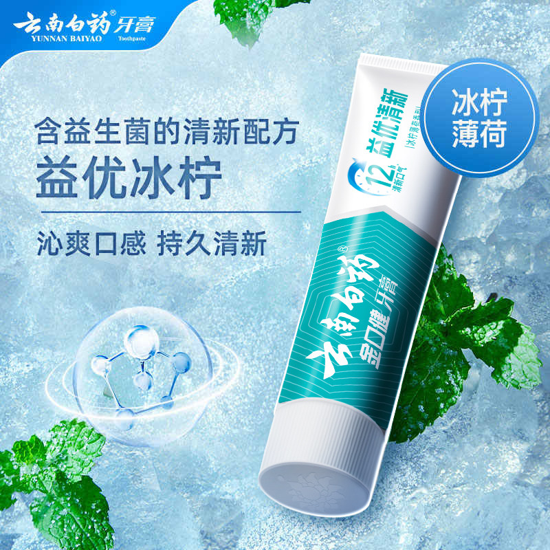 【顺手买一件】【正装105g】云南白药牙膏 益生菌益优冰柠薄荷香