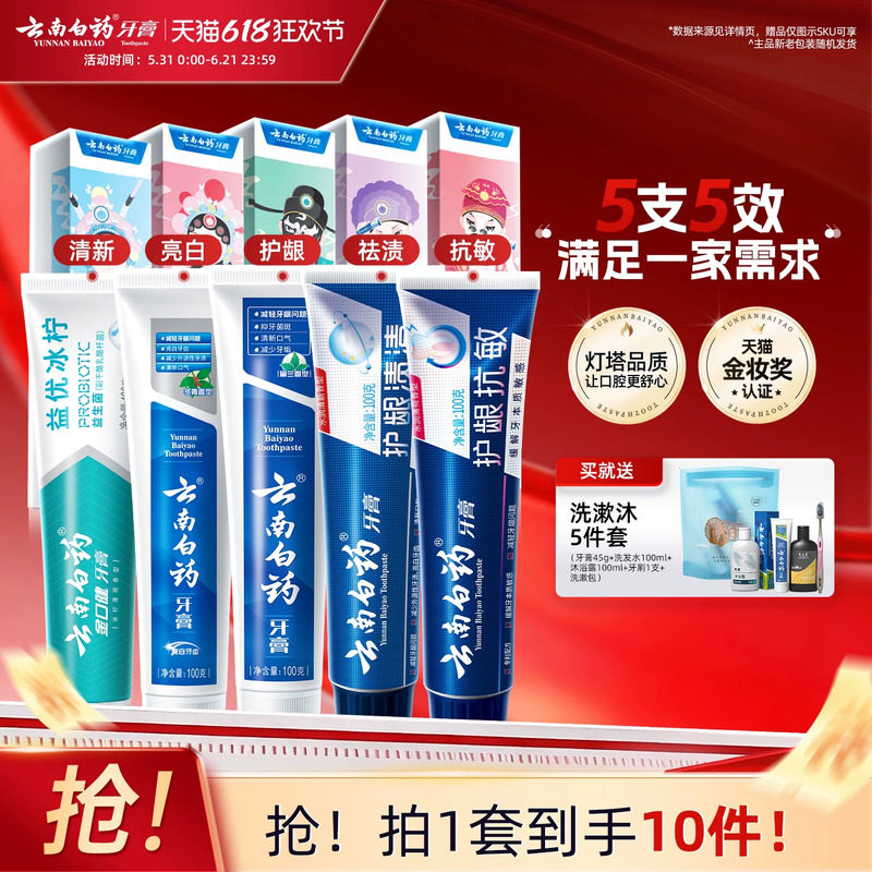 云南白药牙膏亮白益生菌清新口气抗敏舒缓清洁口腔