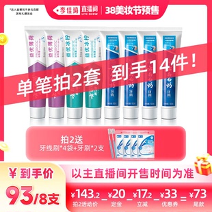 【李佳琦美妆节20点付定金】拍2套享加赠！云南白药牙膏清新套装