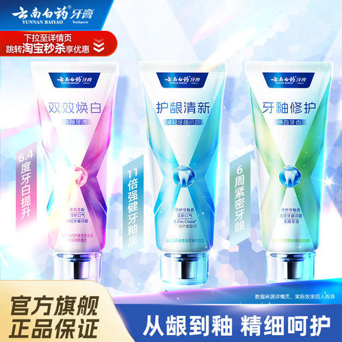 云南白药牙膏X护系列牙膏