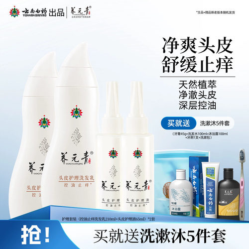云南白药控油止痒洗发护理两套装