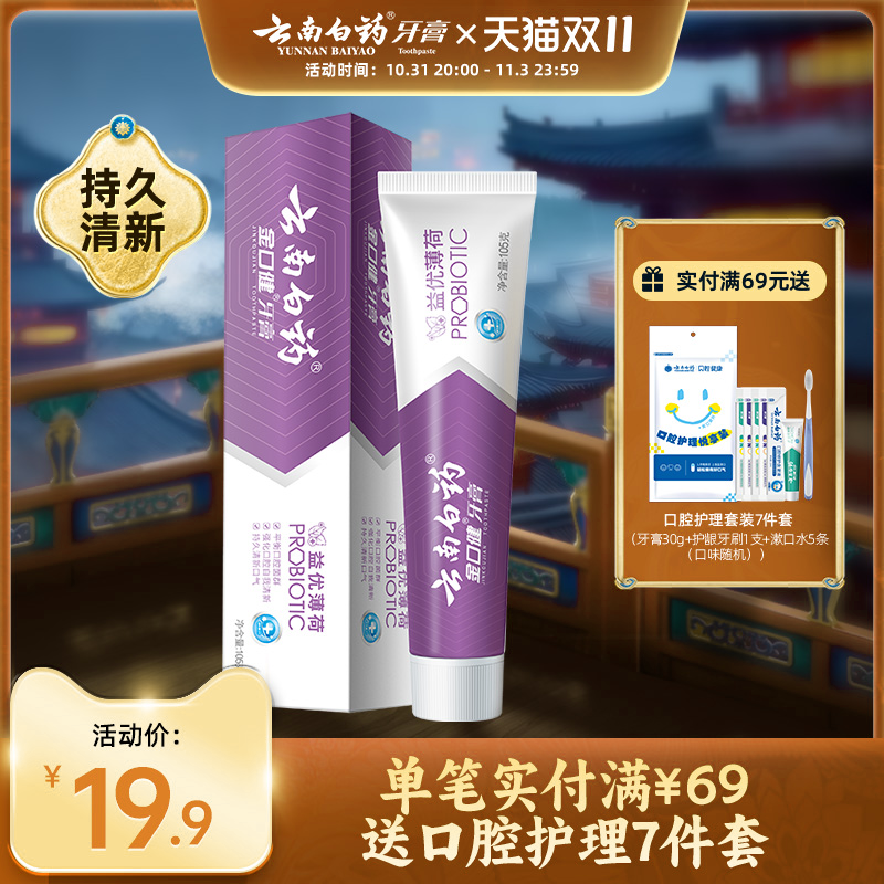 云南白药牙膏益生菌清新牙膏冰柠薄荷105g属于什么档次？