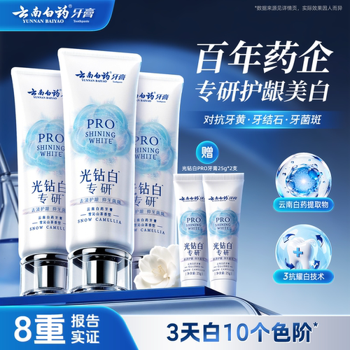 云南白药牙膏美白去黄去口臭清新
