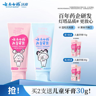 云南白药儿童牙膏3到6岁无氟6到12岁含氟换牙期防蛀固齿官方正品