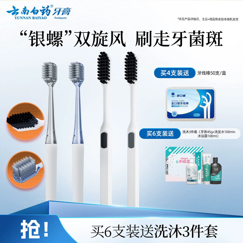 云南白药牙刷软毛家庭装家用清洁牙菌斑男女士专用情侣成人正品