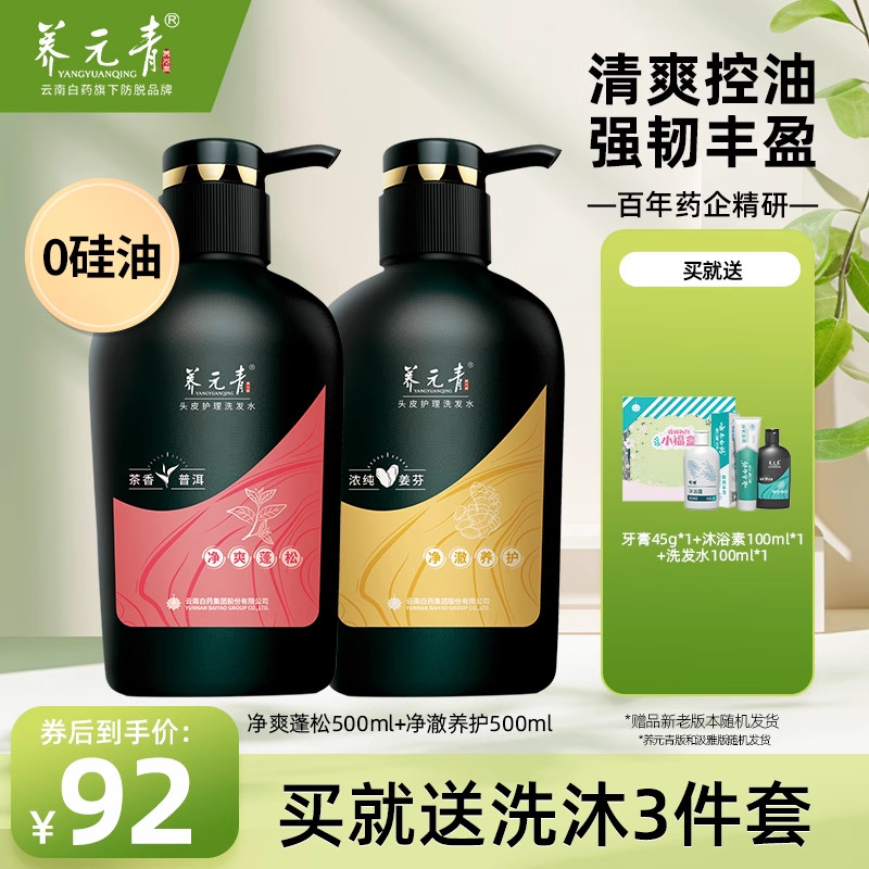云南白藥生姜茶葉組合裝500ml*2