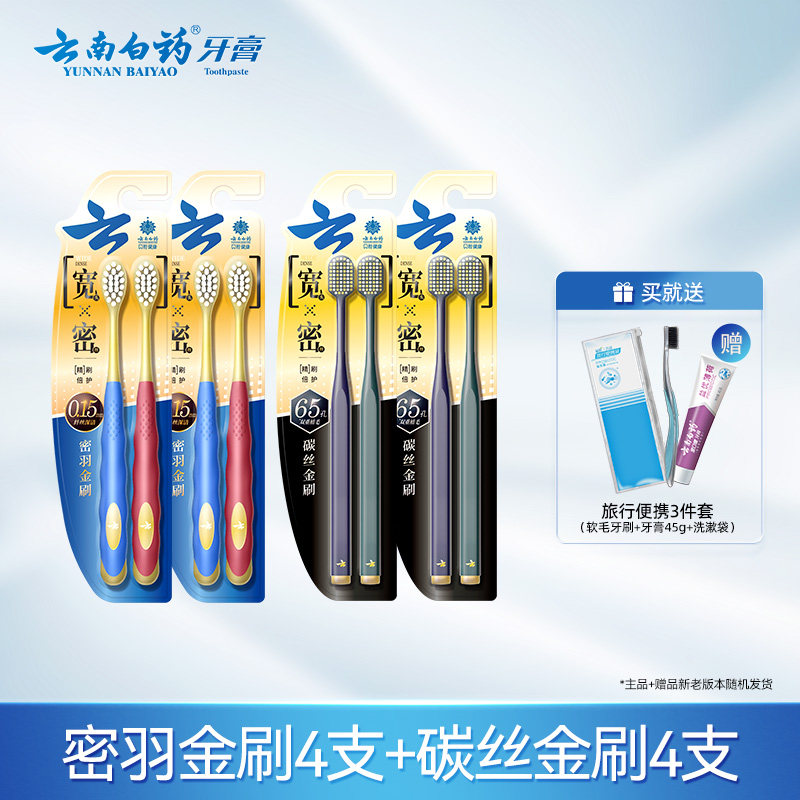 云南白药牙刷成人家庭装软毛宽头家用女男士专用官方旗舰店正品