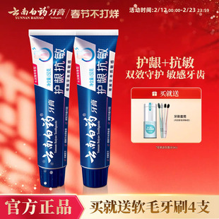云南白药双效抗敏感牙膏薄荷缓解牙敏感护龈旗舰店官方正品150g