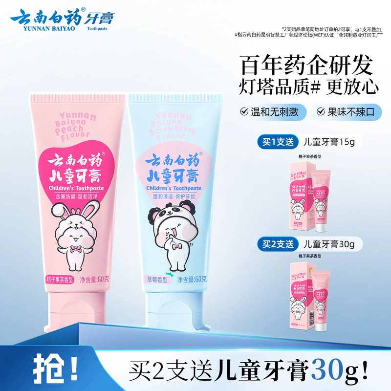 云南白药儿童牙膏益生菌强健牙釉防蛀清新养护口腔含氟无氟正品