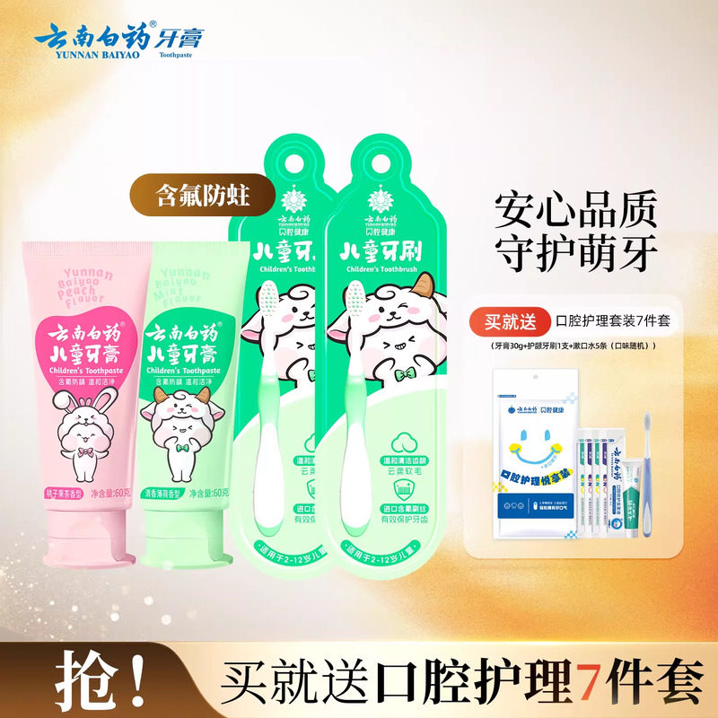 云南白药儿童牙膏牙刷套装无氟含氟宝宝防蛀牙旗舰店官方正品
