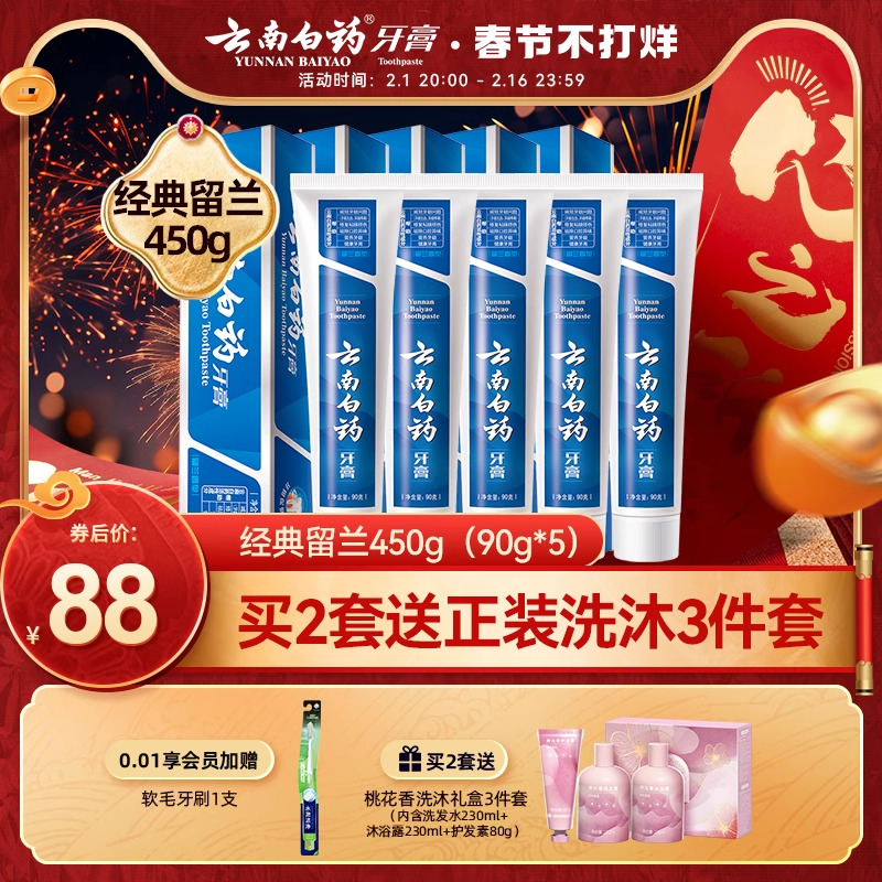 云南白药牙膏留兰香清新口气改善牙龈问题减少牙垢官方正品90g*5