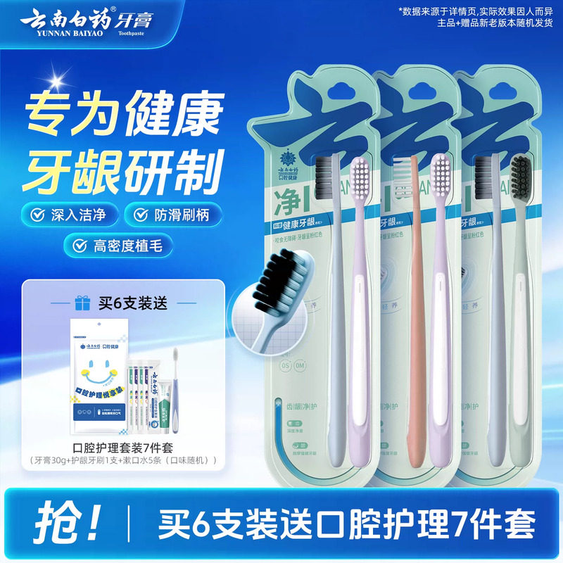 云南白药牙刷软毛深澈洁净成人牙刷便携式家用情侣用深洁健龈正品
