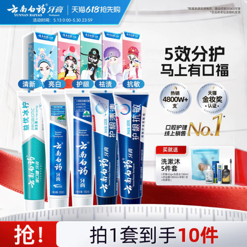 云南白药牙膏国粹定制礼盒装