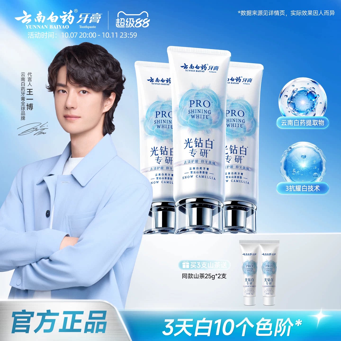 【王一博同款】云南白药牙膏光钻白PRO美白清新去渍成人官方正品