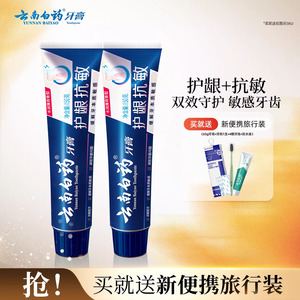 云南白药双效抗敏感牙膏薄荷缓解牙敏感护龈旗舰店官方正品150g