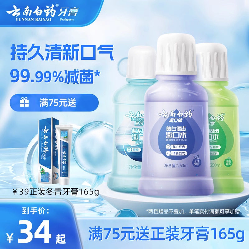 云南白药漱口水便携男生遬口水持久清新口气亮白簌口水儿童益生菌怎么样,好用不?
