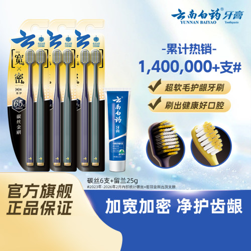 云南白药宽头牙刷清洁软毛家庭装