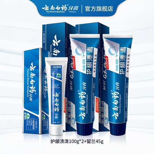 云南白药牙膏组合好用