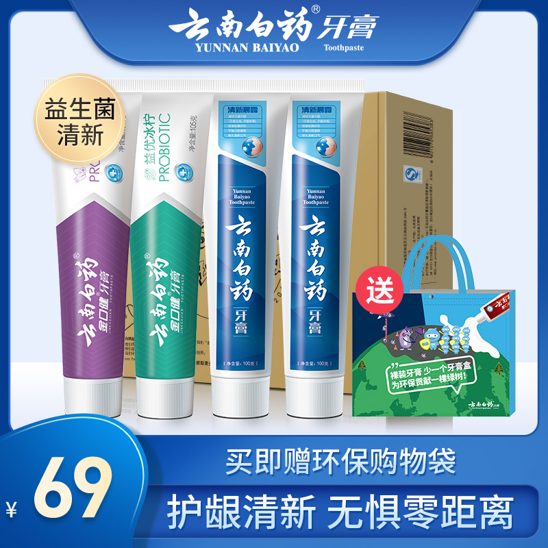 云南白药牙膏地球日装去黄牙垢去口臭口气清新亮白美白家庭实惠装