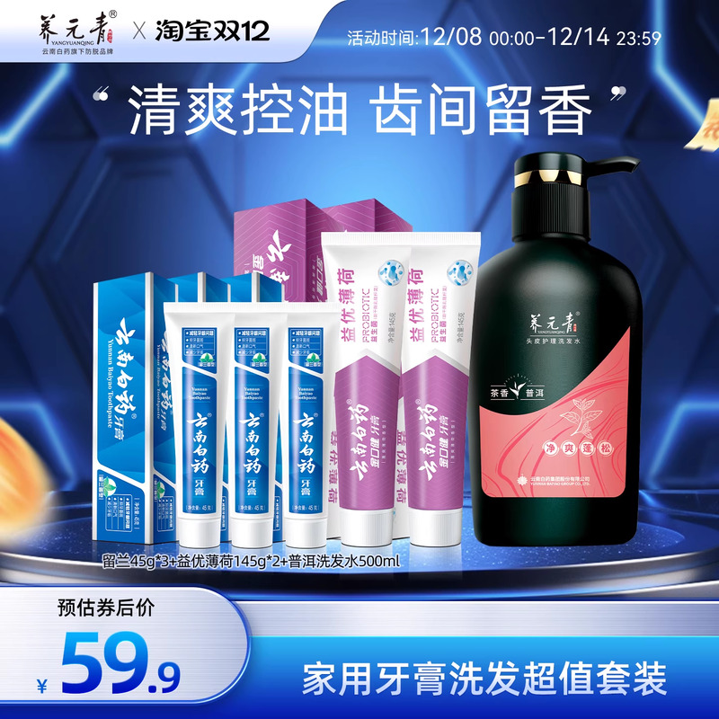 云南白药牙膏养元青洗发水控油蓬松男女士正品官方旗舰425g+500ml